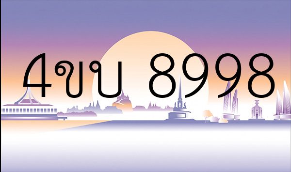 4ขบ 8998